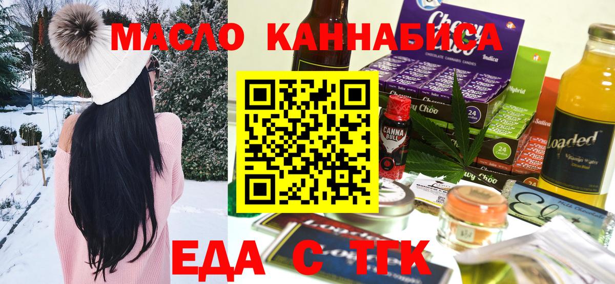 Магнитогорск  Cannafood конопля  Вход с VPN 