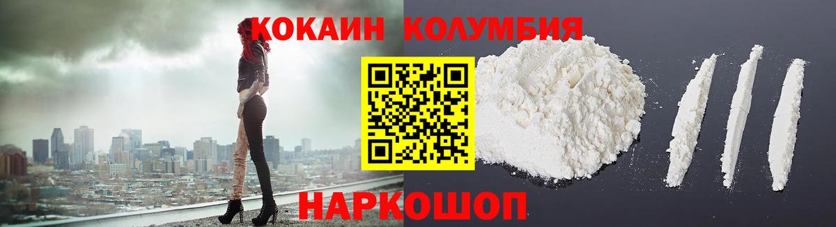 Кокаин Columbia Магнитогорск