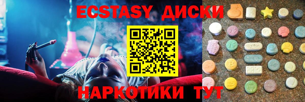 Ecstasy 250 мг Магнитогорск
