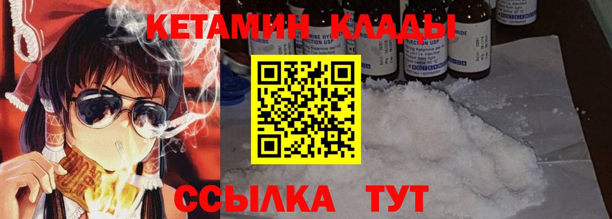Кетамин ketamine  Вход с VPN  Магнитогорск 