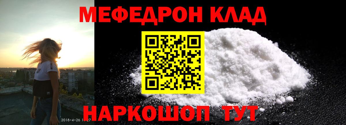 Мефедрон кристаллы Магнитогорск