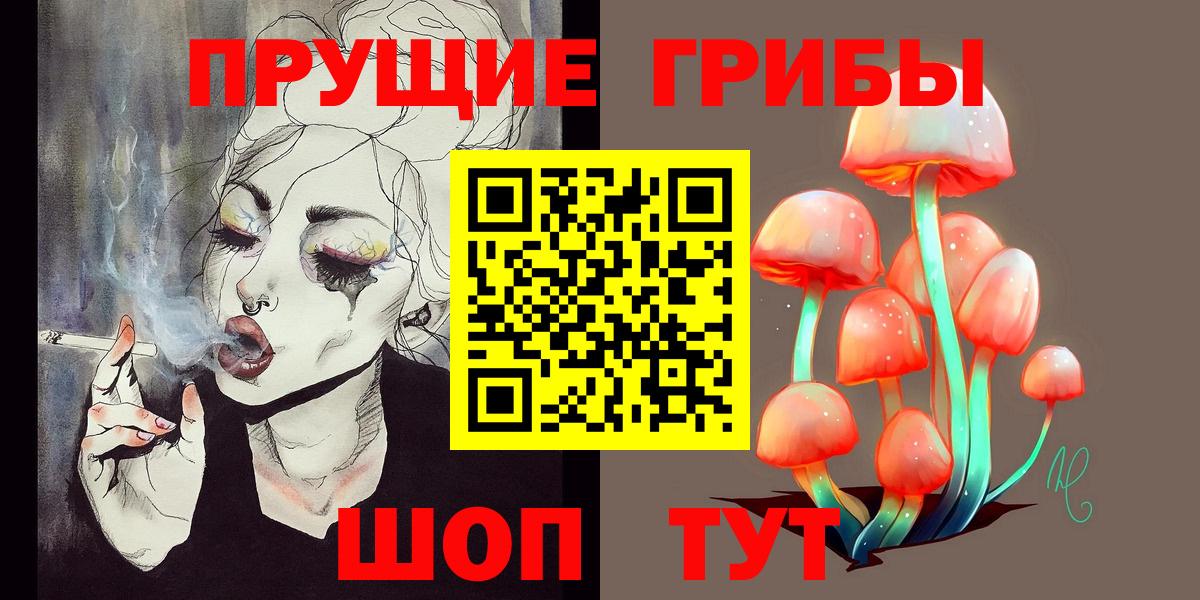Псилоцибиновые грибы прущие грибы Магнитогорск